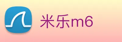 米乐m6 logo